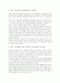 [일본고용, 일본고용 역사, 일본고용 현황, 일본고용과 고용보장관행, 일본고용 전망, 고용보장관행]일본고용의 역사, 일본고용의 현황, 일본고용과 고용보장관행, 향후 일본고용의 전망 분석(고용보장관행) 5페이지