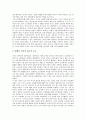 [일본고용, 일본고용 역사, 일본고용 현황, 일본고용과 고용보장관행, 일본고용 전망, 고용보장관행]일본고용의 역사, 일본고용의 현황, 일본고용과 고용보장관행, 향후 일본고용의 전망 분석(고용보장관행) 8페이지
