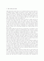 [일본고용, 일본고용 역사, 일본고용 현황, 일본고용과 고용보장관행, 일본고용 전망, 고용보장관행]일본고용의 역사, 일본고용의 현황, 일본고용과 고용보장관행, 향후 일본고용의 전망 분석(고용보장관행) 10페이지