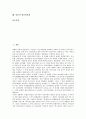 [일본, 미일관계, 한일관계, 북일관계, 중일관계, 미영일관계, 한미일관계]일본과 미일관계, 일본과 한일관계, 일본과 북일관계, 일본과 중일관계, 일본과 미영일관계, 일본과 한미일관계, 일본과 한중일관계 분석 2페이지