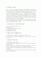 [일본관광, 일본관광 특징, 일본관광 현황, 일본관광 교류확대, 일본관광 상품화]일본관광의 특징, 일본관광의 현황, 일본관광의 교류확대, 일본관광의 상품화, 제언 분석(일본관광, 일본관광 특징, 일본관광 현황) 4페이지