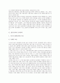 [일본군사, 군사정책, 군사현황, 군사잠재력, 미일군사동맹]일본군사와 군사정책, 일본군사와 군사현황, 일본군사와 군사잠재력, 일본군사와 자위대, 일본군사와 미일군사동맹, 일본군사와 한미일군사공동체 분석 3페이지