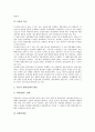 [일본군사, 군사정책, 군사현황, 군사잠재력, 미일군사동맹]일본군사와 군사정책, 일본군사와 군사현황, 일본군사와 군사잠재력, 일본군사와 자위대, 일본군사와 미일군사동맹, 일본군사와 한미일군사공동체 분석 4페이지