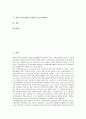 [일본근로자, 일본노동자]일본근로자(일본노동자)와 직장복귀프로그램, 일본근로자(일본노동자)와 사회적응프로그램, 일본근로자(일본노동자)와 근로자가정지원시설, 일본근로자(일본노동자)와 근로자파견법 분석 2페이지