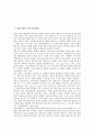 [일본기업, 정부기업관계, 한국기업, 전문경영자지배기업]일본기업과 정부기업관계, 일본기업과 한국기업, 일본기업과 벤처기업, 일본기업과 전문경영자지배기업, 일본기업과 기계공업, 일본기업과 자동차공업 분석 2페이지
