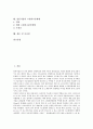 [일본기업, 다국적 기업화, 지배구조]일본기업의 다국적 기업화, 일본기업의 지배구조, 일본기업의 직능자격제도, 일본기업의 인사평가제도, 일본기업의 기술적 다각화, 일본기업의 고령자고용확대, 시사점 분석 2페이지