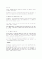 [일본기업, 다국적 기업화, 지배구조]일본기업의 다국적 기업화, 일본기업의 지배구조, 일본기업의 직능자격제도, 일본기업의 인사평가제도, 일본기업의 기술적 다각화, 일본기업의 고령자고용확대, 시사점 분석 7페이지