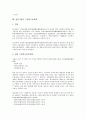 [일본기업, 다국적 기업화, 지배구조]일본기업의 다국적 기업화, 일본기업의 지배구조, 일본기업의 직능자격제도, 일본기업의 인사평가제도, 일본기업의 기술적 다각화, 일본기업의 고령자고용확대, 시사점 분석 9페이지