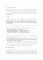 [일본기업, 다국적 기업화, 지배구조]일본기업의 다국적 기업화, 일본기업의 지배구조, 일본기업의 직능자격제도, 일본기업의 인사평가제도, 일본기업의 기술적 다각화, 일본기업의 고령자고용확대, 시사점 분석 10페이지