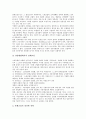 [일본노사관계, 산업공동화, 단체교섭, 복수노조]일본노사관계와 산업공동화, 일본노사관계와 단체교섭, 일본노사관계와 복수노조(복수노동조합), 일본노사관계와 사용자, 일본노사관계와 항공산업, 제언 분석 7페이지