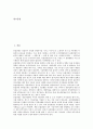 [일본농업, 일본농업과 농업전개, 일본농업과 지속적 농업, 일본농업과 농업협동조합법, 축뇨자원화]일본농업과 농업전개, 일본농업과 지속적 농업, 일본농업과 농업협동조합법, 일본농업과 축뇨자원화, 제언 분석 2페이지