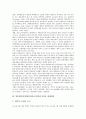 [일본대중정책, 일본대중국정책]일본대중정책(일본대중국정책)과 정치원조론, 일본대중정책(일본대중국정책)과 제1차 세계대전, 일본대중정책(일본대중국정책)과 경제협력, 일본대중정책(일본대중국정책)과 중국참전 4페이지