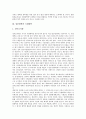 [일본대학, 일본대학과 대학원개혁, 일본대학과 국립대학, 가상대학, 대학생, 교육개혁]일본대학과 대학원개혁, 일본대학과 국립대학, 일본대학과 가상대학, 일본대학과 대학생, 일본대학과 교육개혁, 제언 분석 4페이지