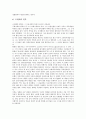 [일본문화]일본문화와 일본결혼문화, 일본장례문화, 일본문화와 일본주택문화, 일본음식문화, 일본문화와 일본정원문화, 일본문화와 일본목욕문화, 일본문화와 일본방송문화, 일본문화와 일본자살문화 분석 11페이지