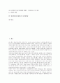 [일본방송통신융합, 일본방송통신융합 특징, 디지털방송]일본방송통신융합의 특징, 일본방송통신융합의 제도정비, 일본방송통신융합의 컨텐츠제공, 일본방송통신융합의 대응, 일본방송통신융합과 디지털방송 분석 2페이지