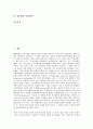 [일본법, 일본법과 법령체계, 일본법과 법조양성제도, 일본법과 입법과정, 헌법개정, 사법개혁]일본법과 법령체계, 일본법과 법조양성제도, 일본법과 입법과정, 일본법과 헌법개정, 일본법과 사법개혁 분석 2페이지