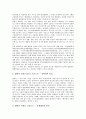 [일본법, 일본법과 법령체계, 일본법과 법조양성제도, 일본법과 입법과정, 헌법개정, 사법개혁]일본법과 법령체계, 일본법과 법조양성제도, 일본법과 입법과정, 일본법과 헌법개정, 일본법과 사법개혁 분석 4페이지