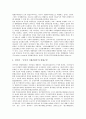 [일본법, 일본법과 법령체계, 일본법과 법조양성제도, 일본법과 입법과정, 헌법개정, 사법개혁]일본법과 법령체계, 일본법과 법조양성제도, 일본법과 입법과정, 일본법과 헌법개정, 일본법과 사법개혁 분석 11페이지