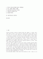 [일본부동산, 부동산시장, 부동산투자신탁, 부동산거품, 부동산증권화]일본부동산과 부동산시장, 일본부동산과 부동산투자신탁, 일본부동산과 부동산거품, 일본부동산과 부동산증권화, 일본부동산과 지가폭등 2페이지
