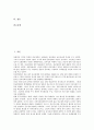 [일본불교, 일본불교 역사, 일본불교 사상, 일본불교 포교, 일본불교와 민족주의, 민주주의]일본불교의 역사, 일본불교의 사상, 일본불교의 포교, 일본불교와 민족주의 분석(일본불교, 일본불교 역사,일본불교 사상) 2페이지