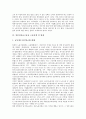 [일본비정규고용, 고용보장관행, 노동조합]일본비정규고용과 고용자수, 일본비정규고용과 고용보장관행, 일본비정규고용과 고용정책 및 법제, 일본비정규고용과 균등대우, 일본비정규고용과 노동조합(노조) 분석 8페이지