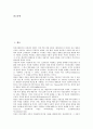 [일본사회복지]일본사회복지와 사회복지사업, 사회복지사, 일본사회복지와 사회복지협의회, 일본사회복지와 사회복지구조개혁, 일본사회복지와 노인복지, 일본사회복지와 청소년복지, 일본사회복지와 사회보험 분석 2페이지