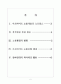 [아르바이트] 아르바이트의 문제점과 해결방안 보고서 2페이지