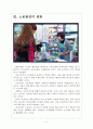 [아르바이트] 아르바이트의 문제점과 해결방안 보고서 5페이지