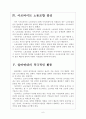 [아르바이트] 아르바이트의 문제점과 해결방안 보고서 6페이지