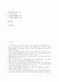 [일본스포츠, 스포츠마케팅, 체육교육, 스모, 축구(J리그), 야구]일본스포츠와 스포츠마케팅, 일본스포츠와 체육교육, 일본스포츠와 스모, 일본스포츠와 축구(J리그), 일본스포츠와 야구, 일본스포츠와 스키 분석 2페이지