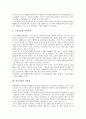 [일본시민, 일본시민 윤리관형성, 일본시민 자발성, 일본시민과 시민단결, 일본시민과 공민교육, 시민단결, 공민교육]일본시민의 윤리관형성, 일본시민의 자발성, 일본시민과 시민단결, 일본시민과 공민교육 분석 5페이지
