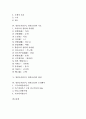 [일본음식, 일식, 일본요리]일본음식(일식, 일본요리)의 특징, 일본음식(일식, 일본요리)의 종류, 일본음식(일식, 일본요리)의 기초, 일본음식(일식, 일본요리)의 명칭, 일본음식(일식, 일본요리)의 조리예시 분석 2페이지