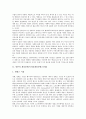 [일본, 컨텐츠산업, 게임, 방송, 문화]일본의 게임컨텐츠산업(게임콘텐츠산업), 일본의 방송컨텐츠산업(방송콘텐츠산업), 일본의 모바일컨텐츠산업(모바일콘텐츠산업), 일본의 문화컨텐츠산업(문화콘텐츠산업) 분석 3페이지
