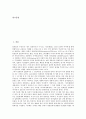 [일본인, 일본사람, 식민지정신구조, 식사예절]일본인(일본사람)의 식민지정신구조, 일본인(일본사람)의 식사예절, 일본인(일본사람)의 여가생활, 일본인(일본사람)의 패션, 일본인(일본사람)의 해외관광, 제언 분석 2페이지