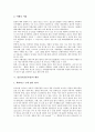 [일본인, 일본사람, 식민지정신구조, 식사예절]일본인(일본사람)의 식민지정신구조, 일본인(일본사람)의 식사예절, 일본인(일본사람)의 여가생활, 일본인(일본사람)의 패션, 일본인(일본사람)의 해외관광, 제언 분석 8페이지