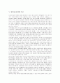 [일본자동차산업, 모듈화, 거래네트워크, 숙련형성시스템]]일본자동차산업의 모듈화, 일본자동차산업의 거래네트워크, 일본자동차산업의 숙련형성시스템, 일본자동차산업의 혁신, 일본자동차산업의 추진방향 분석 11페이지