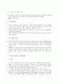 [일본자동차, 일본자동차와 자동차부품기업, 일본자동차와 자동차보험, 교육훈련제도, 도요타]일본자동차와 자동차부품기업, 일본자동차와 자동차보험, 일본자동차와 교육훈련제도, 일본자동차와 도요타 분석 6페이지