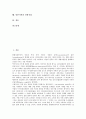 [일본자본, 자본배열, 섬유자본, 아시아직접투자]일본자본과 자본배열, 일본자본과 섬유자본, 일본자본과 아시아직접투자, 일본자본과 금융위기, 일본자본과 제사업, 일본자본과 면업, 일본자본과 면방직업 분석 2페이지