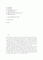 [일본장애인고용, 일본장애인고용 기본방침, 일본장애인고용 현황, 일본장애인고용 방향]일본장애인고용의 기본방침, 일본장애인고용의 현황, 일본장애인고용의 방향, 향후 일본장애인고용의 과제, 제언 분석 2페이지