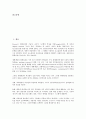 [일본재해, 일본재해와 유역치수종합대책, 일본재해와 신문보도, 치수사업5개년계획, 재난체험]일본재해와 유역치수종합대책, 일본재해와 신문보도, 일본재해와 치수사업5개년계획, 일본재해와 재난체험 분석 2페이지