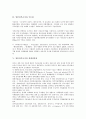 [일본정부조직]일본정부조직과 내각제, 일본정부조직과 사회보험청, 일본정부조직과 국토청, 일본정부조직과 경제산업성, 일본정부조직과 통합산업성, 일본정부조직과 노동성, 일본정부조직과 문부과학성 분석 4페이지