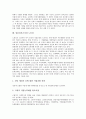 [일본정부조직]일본정부조직과 내각제, 일본정부조직과 사회보험청, 일본정부조직과 국토청, 일본정부조직과 경제산업성, 일본정부조직과 통합산업성, 일본정부조직과 노동성, 일본정부조직과 문부과학성 분석 7페이지
