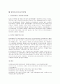 [일본정부조직]일본정부조직과 내각제, 일본정부조직과 사회보험청, 일본정부조직과 국토청, 일본정부조직과 경제산업성, 일본정부조직과 통합산업성, 일본정부조직과 노동성, 일본정부조직과 문부과학성 분석 8페이지