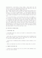 [일본증권, 증권거래, 부동산증권]일본증권과 증권거래, 일본증권과 인터넷증권거래, 일본증권과 증권결제시스템, 일본증권과 전자등록증권, 일본증권과 부동산증권, 일본증권과 법제도정비, 일본증권과 대체제도 4페이지