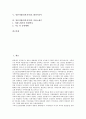 [일본지방, 일본지역]일본지방(일본지역)의 지역화교육, 일본지방(일본지역)의 지역연구, 일본지방(일본지역)의 지역관광정보센터, 일본지방(일본지역)의 례다이사이, 일본지방(일본지역)의 미찌노에키 분석 2페이지