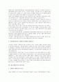 [일본지방분권, 일본지방분권 과정, 일본지방분권 성공요인, 일본지방분권 내용, 일본지방분권 개혁전략]일본지방분권의 과정, 일본지방분권의 성공요인, 일본지방분권의 내용, 일본지방분권의 개혁전략 분석 4페이지