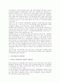 [일본지방분권, 일본지방분권 과정, 일본지방분권 성공요인, 일본지방분권 내용, 일본지방분권 개혁전략]일본지방분권의 과정, 일본지방분권의 성공요인, 일본지방분권의 내용, 일본지방분권의 개혁전략 분석 8페이지