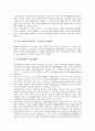 [일본지역, 일본지방, 재일조선인사회]일본지역(일본지방)의 재일조선인사회, 일본지역(일본지방)의 조선인아나키즘운동, 일본지역(일본지방)의 조선인노동동맹회, 일본지역(일본지방)의 조선인아나키스트 분석 5페이지