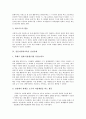 [일본지역화교육, 일본지역화교육 학습지도요령, 일본지역화교육 활용, 일본지역화교육 실천사례]일본지역화교육의 학습지도요령, 일본지역화교육의 활용, 일본지역화교육의 실천사례, 일본지역화교육과 중학교 8페이지