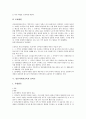 [일본지역화교육, 일본지역화교육 학습지도요령, 일본지역화교육 활용, 일본지역화교육 실천사례]일본지역화교육의 학습지도요령, 일본지역화교육의 활용, 일본지역화교육의 실천사례, 일본지역화교육과 중학교 11페이지